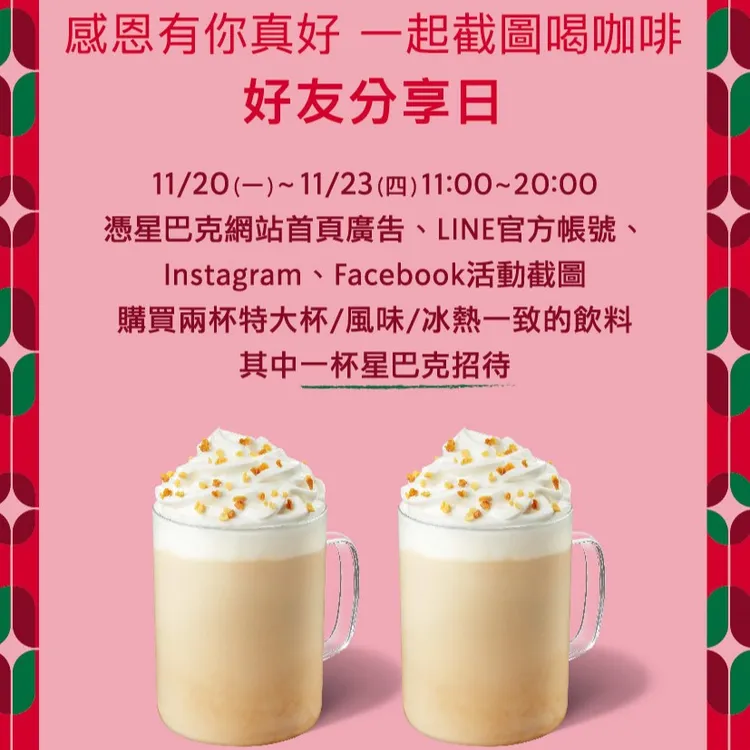 憑截圖享咖啡買1送1。業者提供