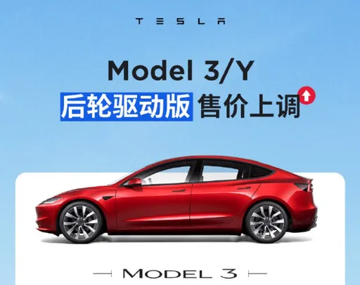 特斯拉中國再漲!不到3周第3次漲價