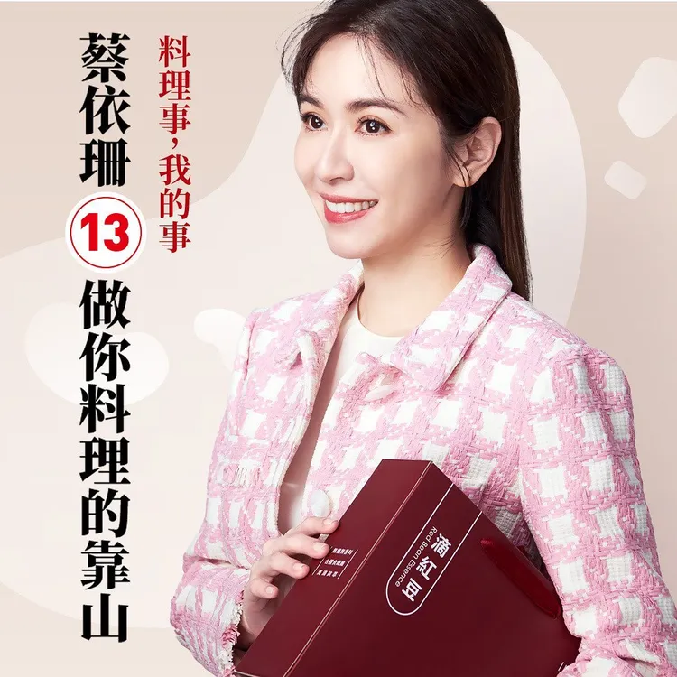 蔡依珊今晚分享了一張看似要參選的形象照，宣布自創的炆久之芯投入2023雙11購物節。翻攝蔡依珊IG