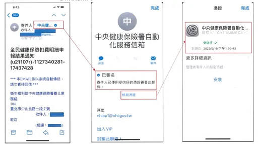 健保署遭冒名詐騙！別打開「轉帳扣款成功通知」　小心電腦中毒