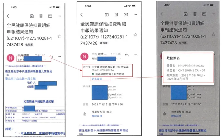用G-mail的APP開啟，在寄件人的下方箭頭按下展開，可以看到「通過驗證的電子郵件地址」。健保署提供