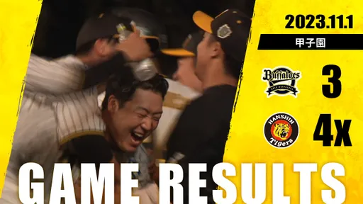 阪神虎再见安打击退欧力士 日本一扳成2比2平手