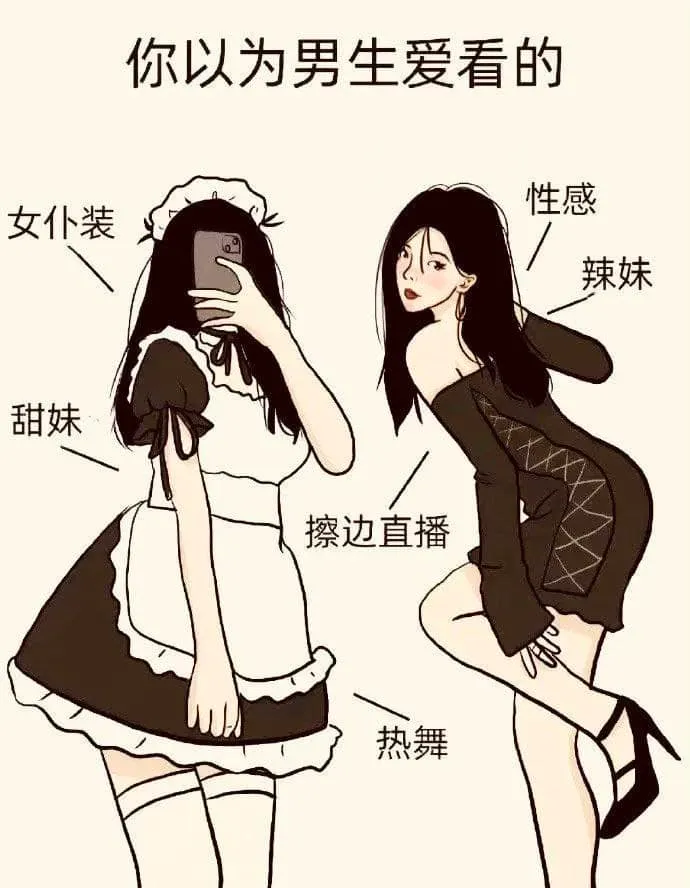 你以為男生愛看的。翻攝自臉書「匿名公社」