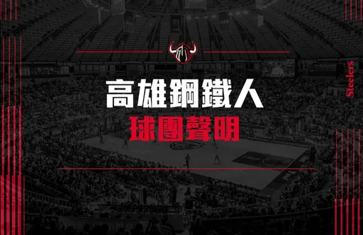 PLG鋼鐵人爆「逼退職籃」內幕!因這點被排擠 2球隊脅迫出讓股權