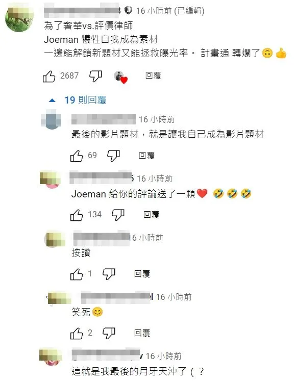 翻攝自YT頻道Joeman