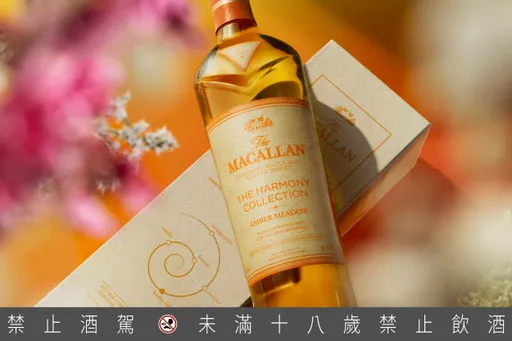 麥卡倫年度限量「黃金麥穗Amber Meadow」今起預購