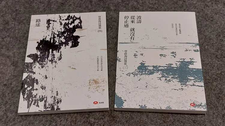曾貴海新出版《路途》、《波濤從來就沒有停止過》兩書由玉山社出版。凃建豐攝