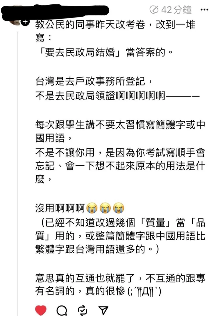學生在考卷作答時使用簡體字及中國用語，讓老師們相當苦惱。翻攝自臉書「爆廢1公社」