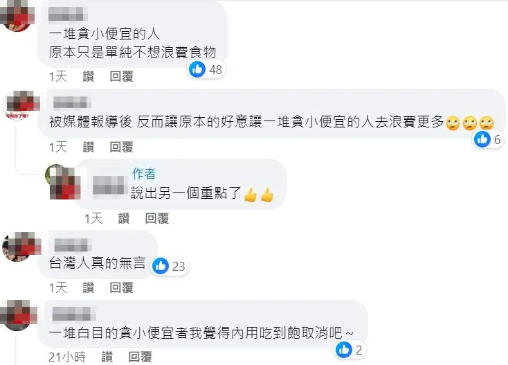 網友同聲譴責貪婪奧客。翻攝自臉書「爆廢公社二館」