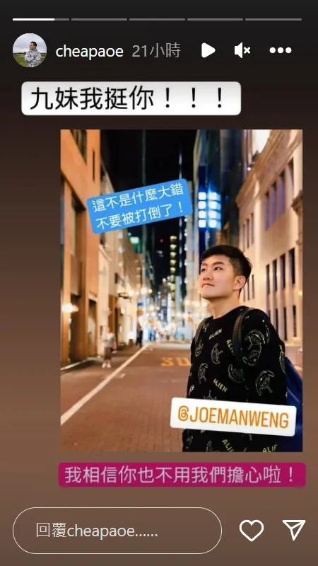 Cheap發限動力挺Joeman。取自Cheap IG