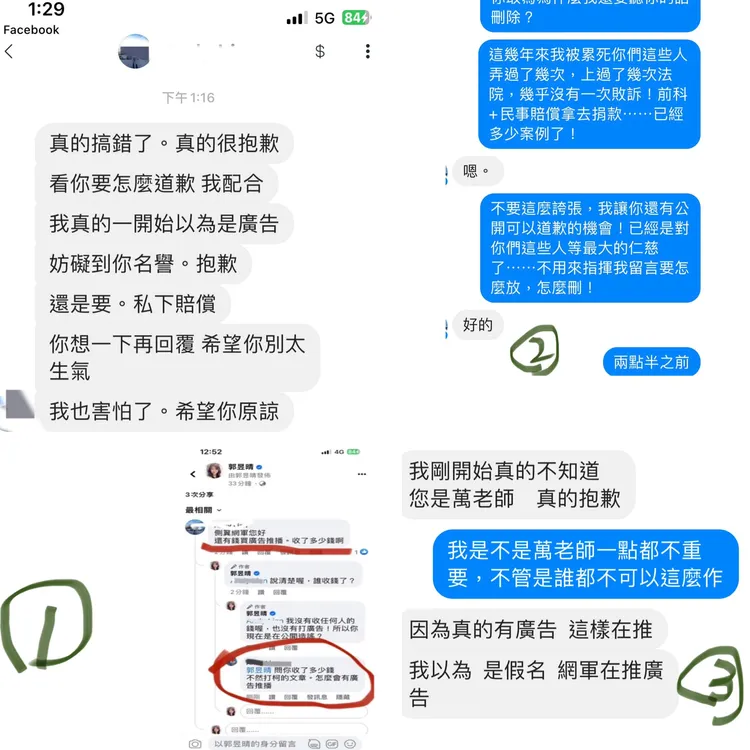 郭昱晴嗆告後，網友私訊道歉。取自郭昱晴臉書