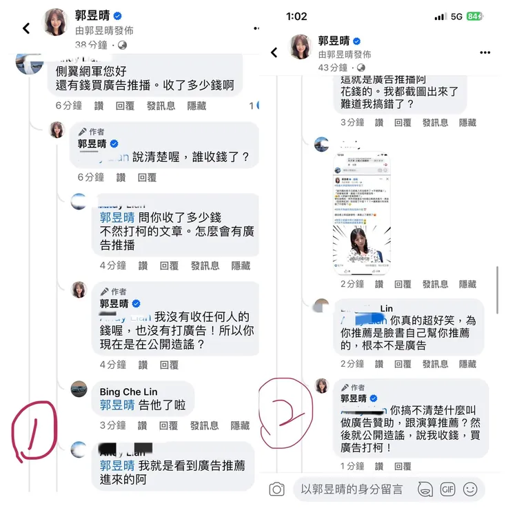 網友留言指控郭昱晴收錢打柯文哲。取自郭昱晴臉書