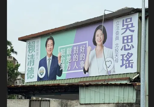 藍議員檢舉賴清德競選看板「露3點」 北市府認定違規將取締