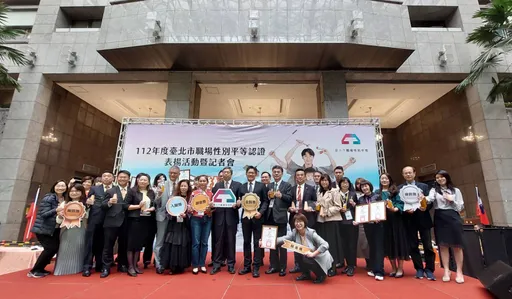 臺北市職場性別平等認證　30家事業單位榮獲獎殊榮！
