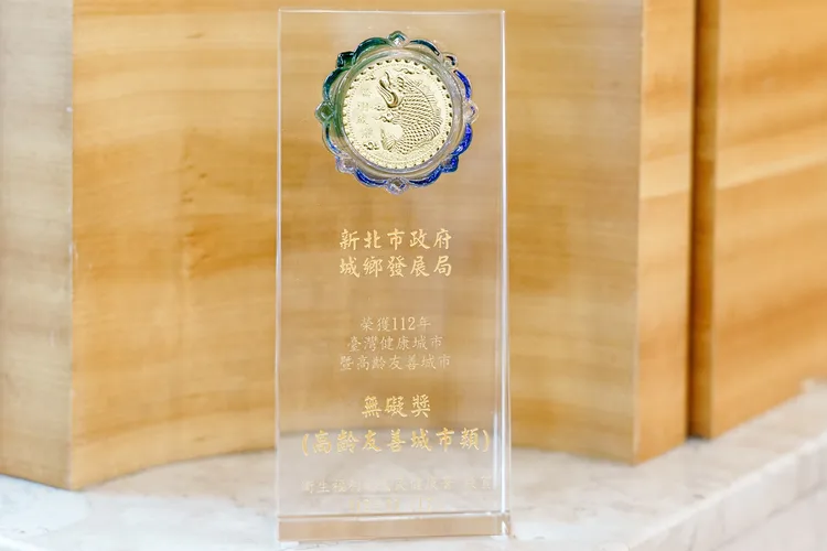 新北市政府城鄉發展局榮獲高齡友善城市類無礙獎。城鄉局提供
