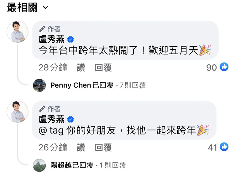 盧秀燕邀請大家@tag好友  一起來台中跨年。翻攝盧秀燕臉書
