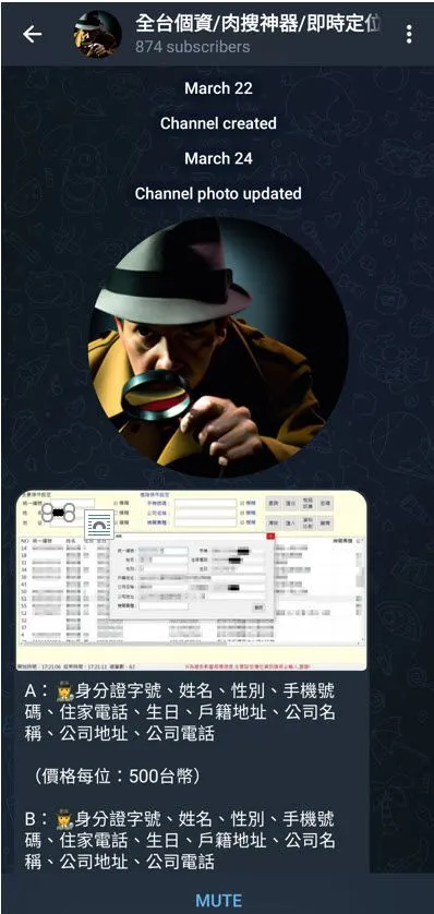 犯嫌於通訊軟體上標榜肉搜神器，聲稱可幫代查個資。翻攝畫面