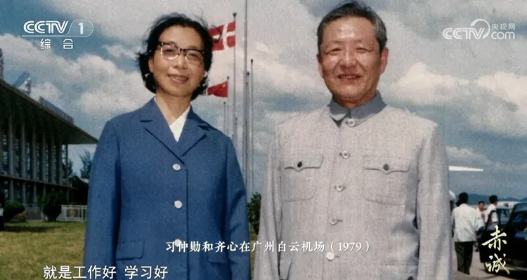 習仲勛與齊心是革命夥伴。影片截圖