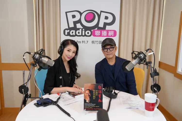 李連杰上電台節目。POP Radio提供