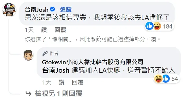 台南Josh也来留言，「果然还是该相信专业」。翻摄脸书「Gtokevin小商人靠北干古股份有限公司」
