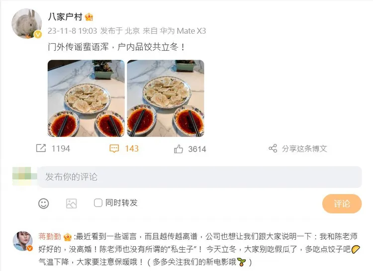 陳建斌、蔣勤勤昨先後闢謠。翻攝陳建斌微博