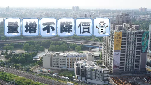 台積電效應趁勢拉高價　左營鼓山成屋待售近2000戶