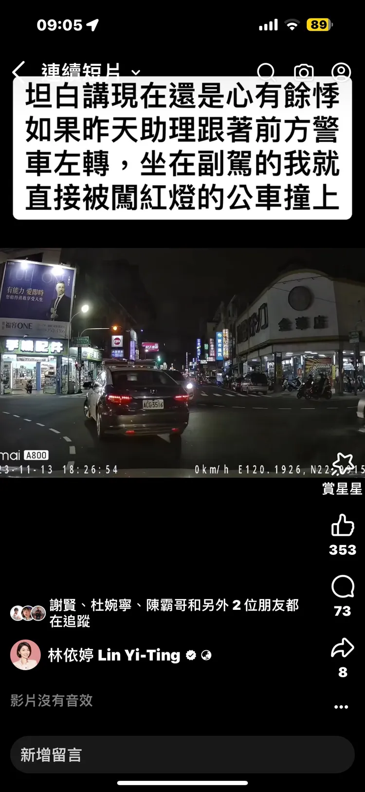 林怡婷發文。翻攝臉書