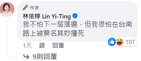 林怡婷神留言。取自臉書