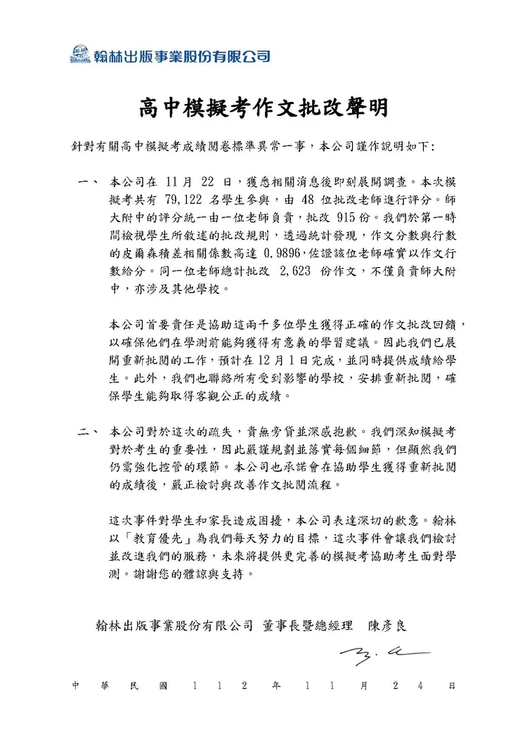 翰林出版社聲明。翻攝自翰林出版社臉書