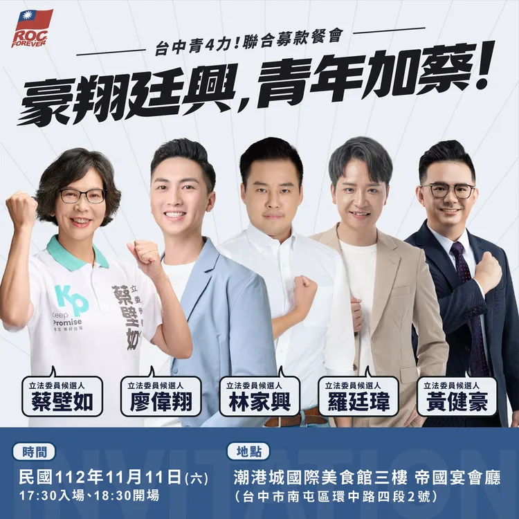 國民黨台中4名立委參選人已先一步實現「藍白合」，將與民眾黨立委參選人蔡壁如合辦募款餐會。翻攝林家興臉書