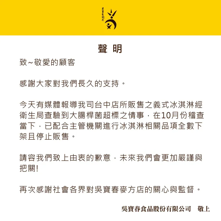 吳寶春麥方店發聲明致歉。取自吳寶春麥方店臉書