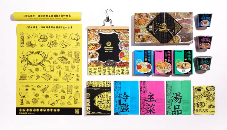 「臺味俱全」作品全集。校方提供