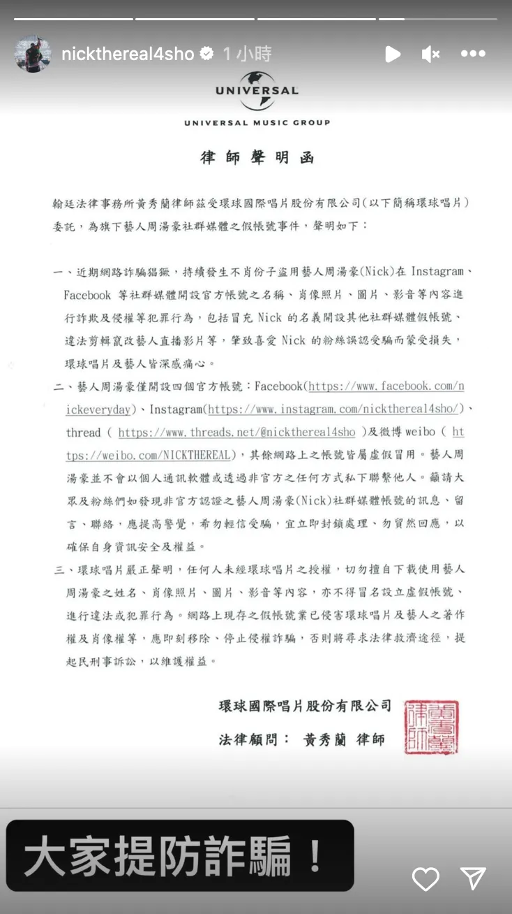 周湯豪在IG轉發律師聲明。翻攝周湯豪IG