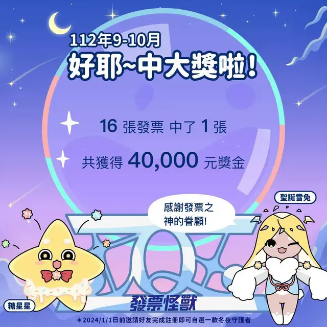 僅消費16張發票！中了4萬元。翻攝Dcard