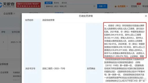 富士康旗下武漢富聯科技 被控虛假計稅罰8.8萬元