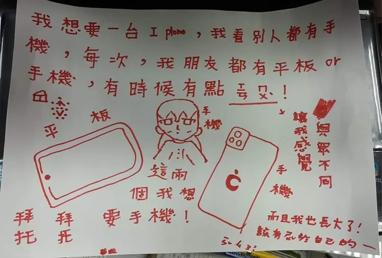 女兒圖文並茂手寫信向爸爸討買手機，說自己長大了，應該要有自己的隱私。翻攝自臉書「爆廢公社」