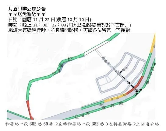 彰化縣和美鎮月眉里里長貼出送煞公告，路線會行經高速公路。翻攝《月眉里里長蔡東穎辦公處》粉絲頁