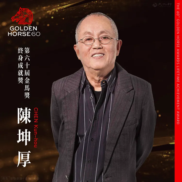 陳厚坤獲頒金馬60終身成就獎。翻攝文化部臉書