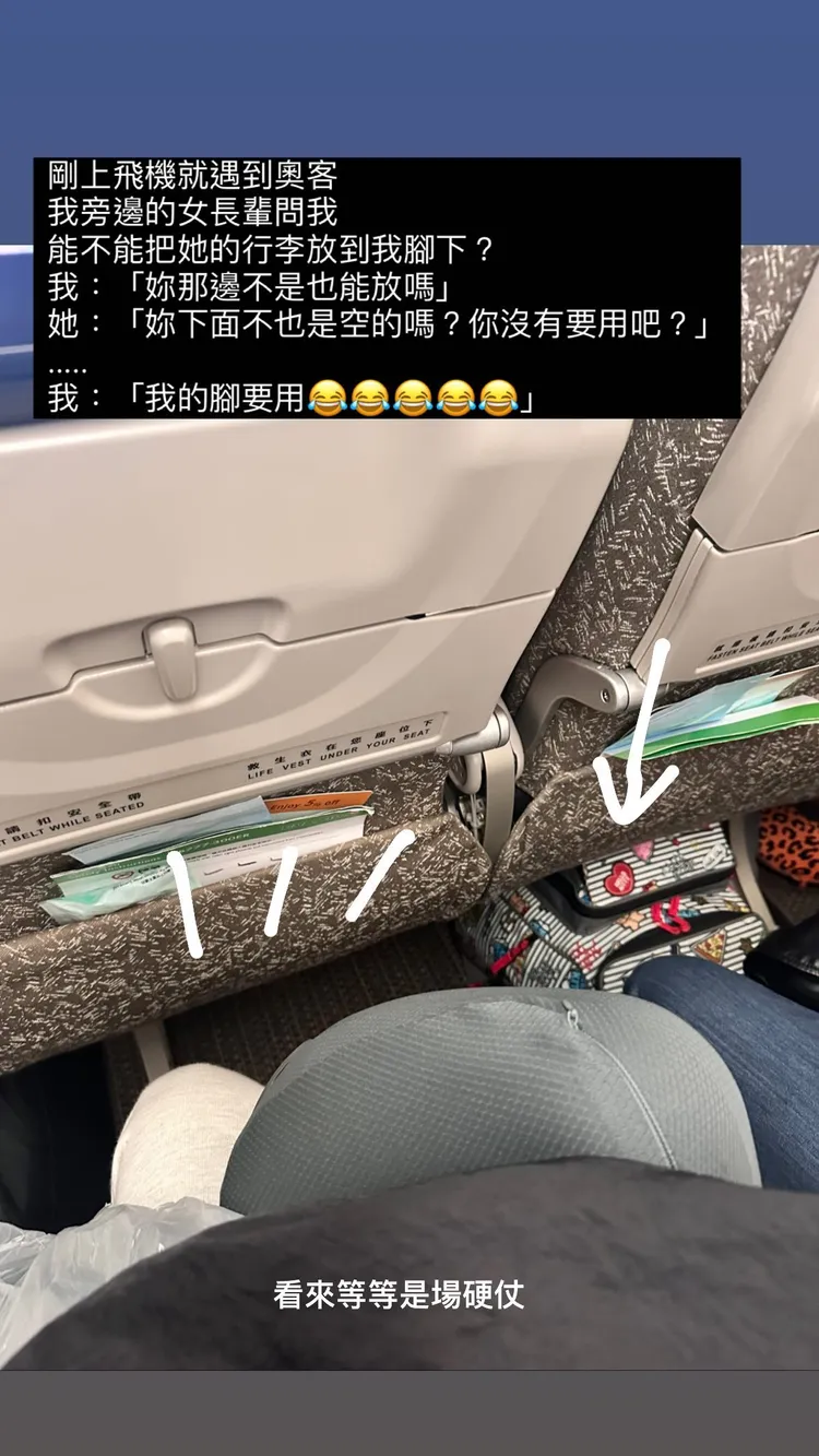 愛莉莎莎搭機遇到不好惹的臨座大媽。取自愛莉莎莎IG