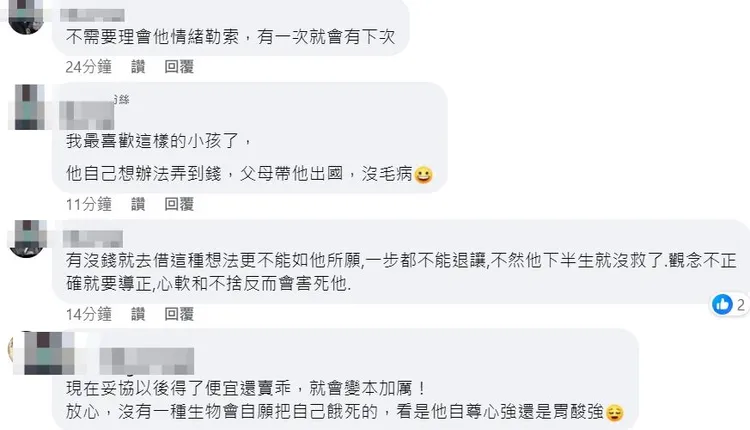 網友看法不一。翻攝自臉書「爆料公社」