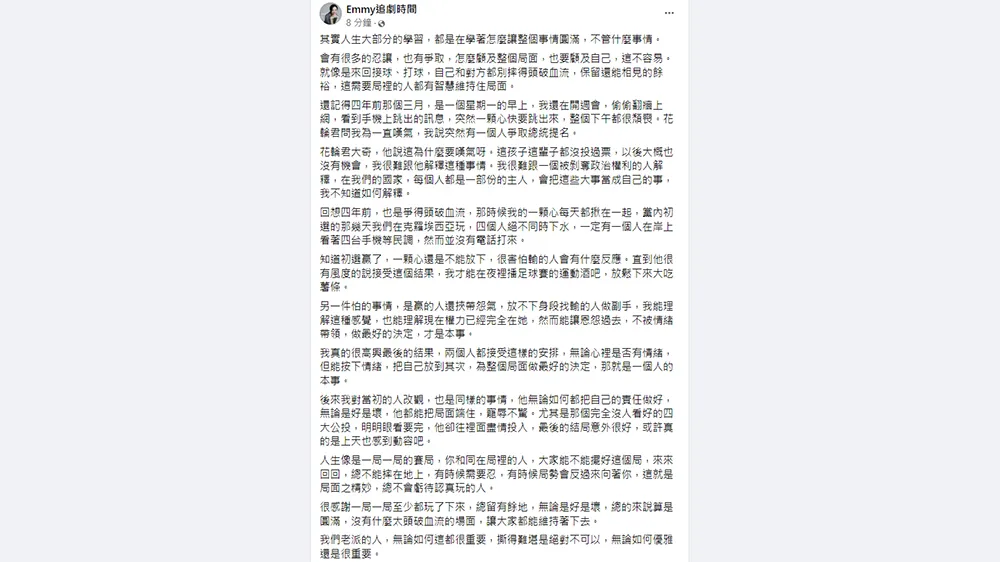 翻攝自胡采蘋臉書
