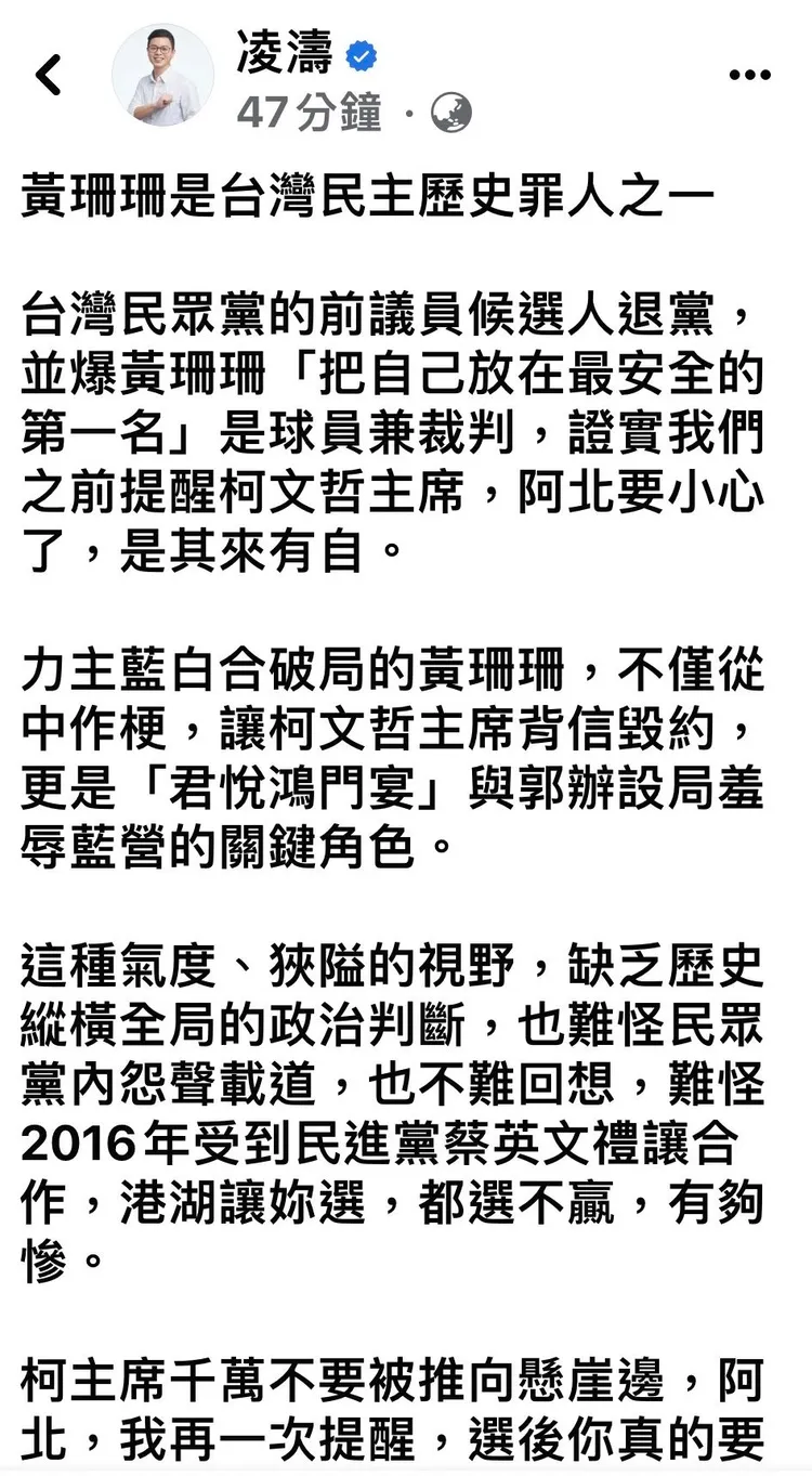 凌濤臉書發文。翻攝凌濤臉書