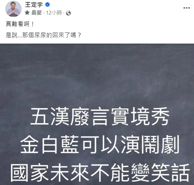 翻攝自王定宇臉書