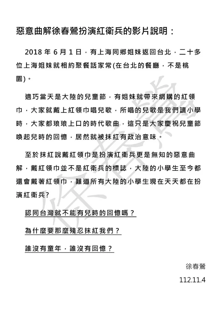 徐春鶯發聲明自清。徐春鶯提供