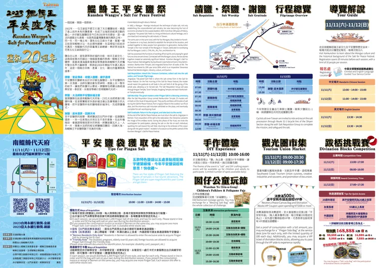 平安鹽祭活動內容。廟方提供