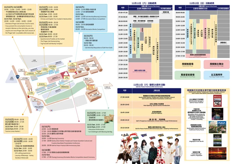 平安鹽祭活動內容。廟方提供