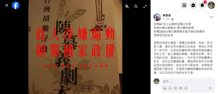 陳慕義得獎後在臉書再發文。取自陳慕義臉書