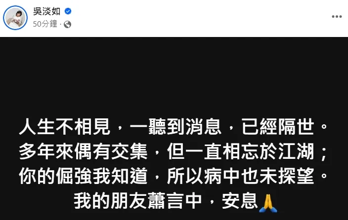作家吳淡如緬懷老友蕭言中。翻攝自吳淡如臉書