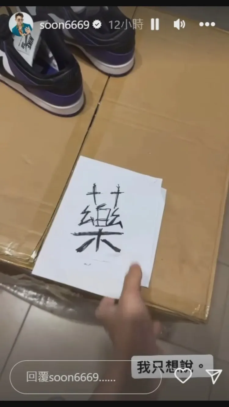 孫生拍短影片喊出「就是『藥』對決」。翻攝自孫生IG