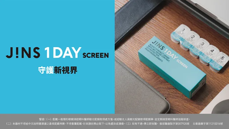 JINS濾藍光隱形眼鏡30片裝原價480元，雙11感謝祭期間購買兩盒享現折111元。
